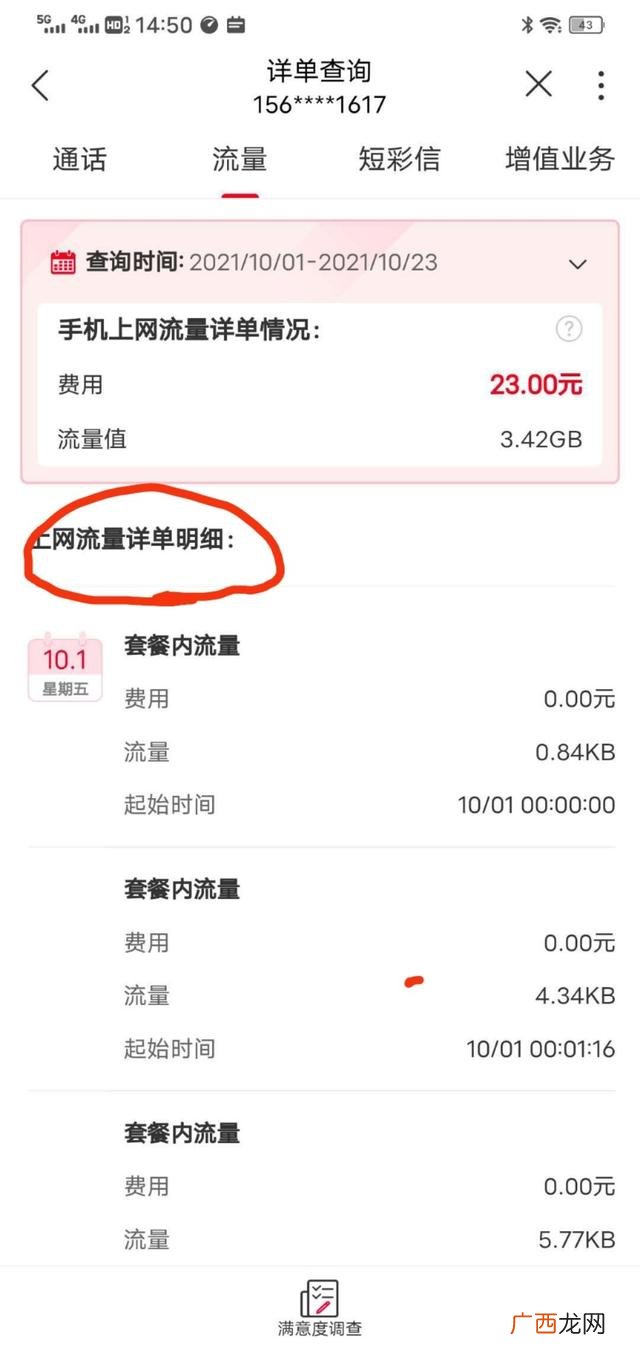 联通流量查询怎样发,中国联通如何查询一天使用的流量？