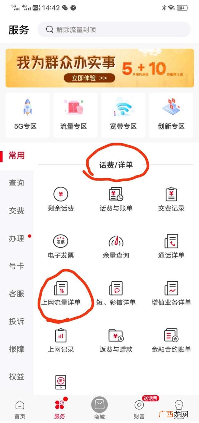 联通流量查询怎样发,中国联通如何查询一天使用的流量？