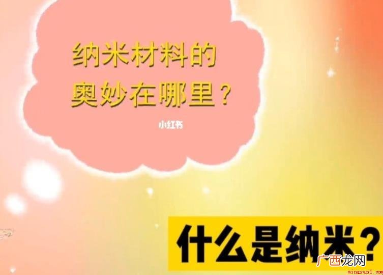 纳米技术性取得成功用以众多行业,包含医药学、药理学、有机化学 什么是纳米