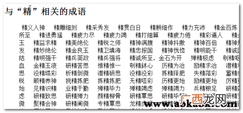 含百字的成语,用百字能组什么四字词语？