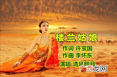 楼兰姑娘是什么意思,楼兰瓷砖几线品牌？
