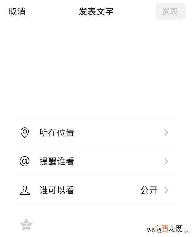 微信如何发朋友圈,微信怎样发朋友圈？