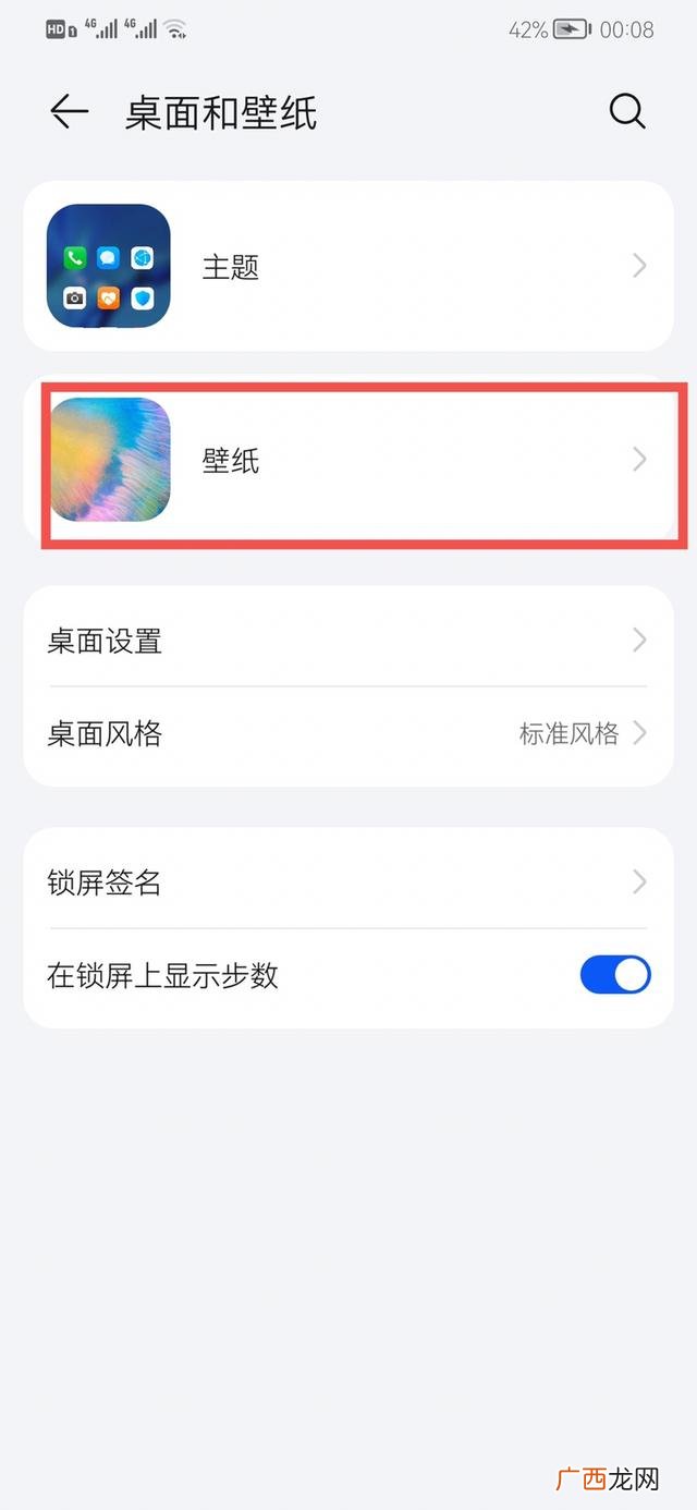 华为手机如何设置锁屏壁纸,华为手机怎样更换锁屏壁纸？