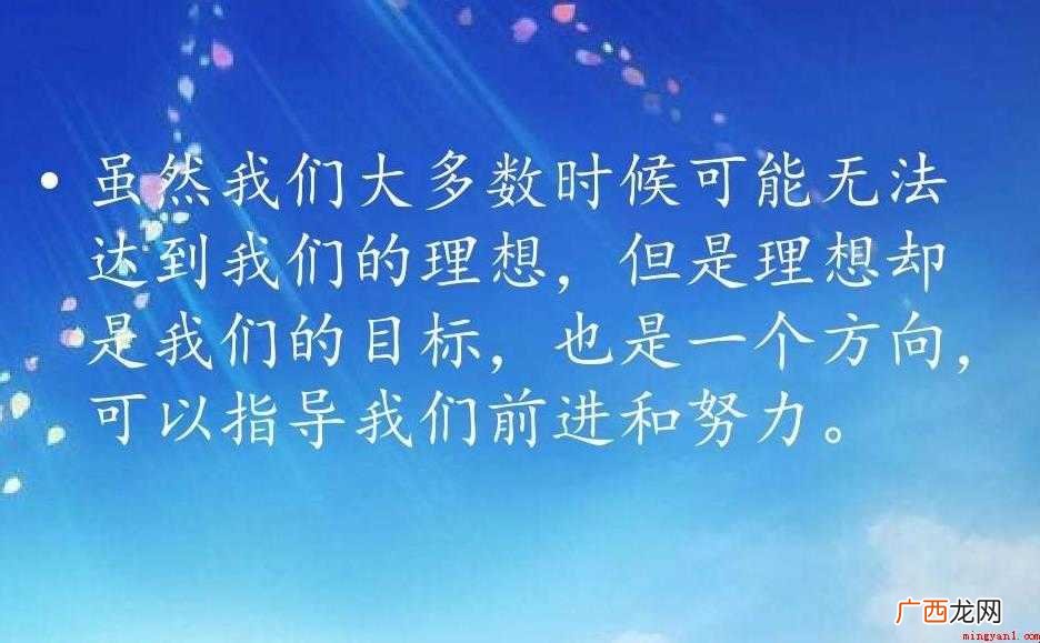 放飞理想的优美句子有哪些