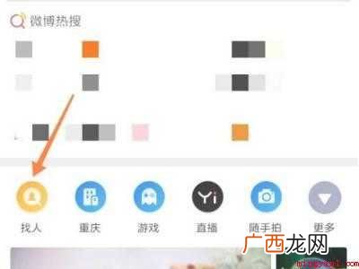 演示机型:Iphone 12 微博怎么看通讯录好友