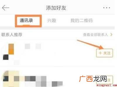 演示机型:Iphone 12 微博怎么看通讯录好友