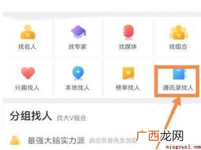 演示机型:Iphone 12 微博怎么看通讯录好友