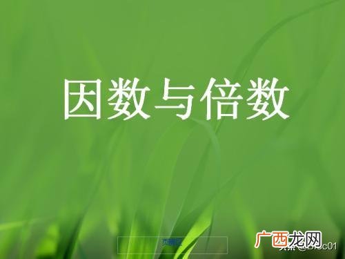 16的因数一共有多少个,16的因数有哪些？