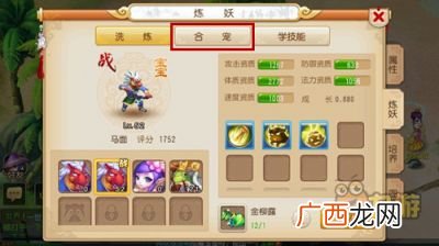 梦幻西游手游绑定宠物可以合宠吗,梦幻西游手游合宝宝技巧怎样合多技能宠?
