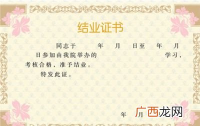 大学结业证算什么学历,高中结业证算不算高中文凭？