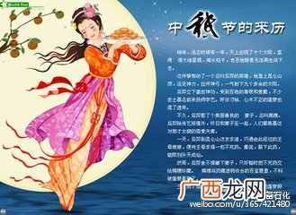 中秋节来历,中秋节的来历？