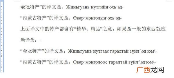 蒙文怎么翻译成汉语,蒙文是什么意思？