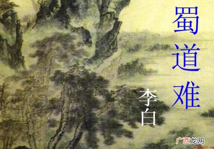 《蜀道难》主题思想是啥 《蜀道难》创作背景是什么
