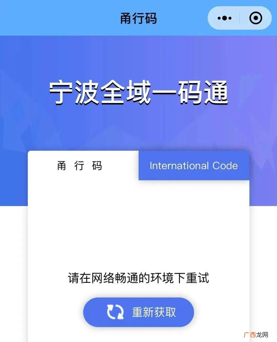 甬行码在微信哪里,什么是甬行码？