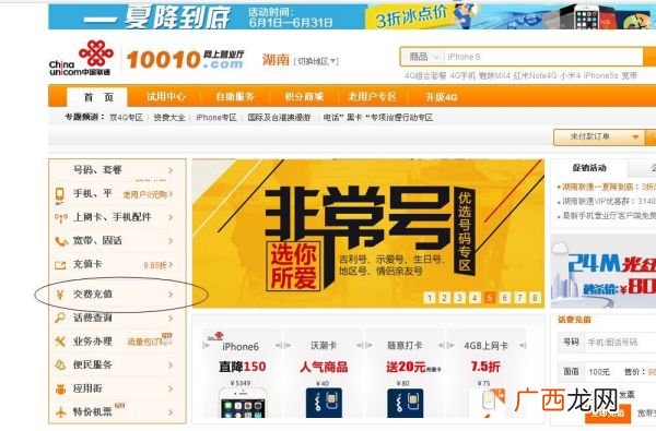 联通固定电话怎样充话费,如何给联通固话缴费？