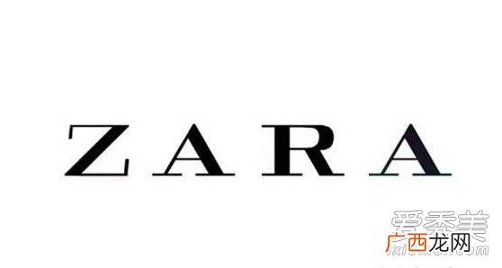 Zara是什么牌子怎么读,Zara品牌中文名叫什么？