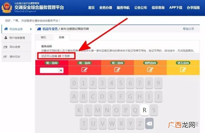 车牌随机选号技巧是什么,12123如何选车牌靓号？