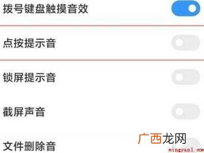 小米k40关闭返回音效