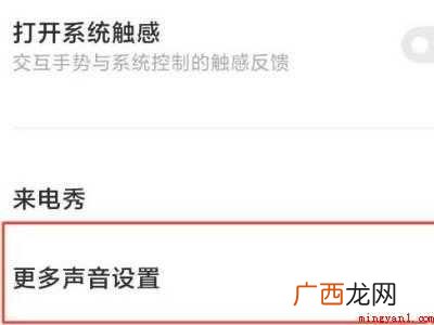 小米k40关闭返回音效
