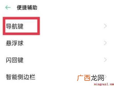 oppoa55怎么设置下面三个键