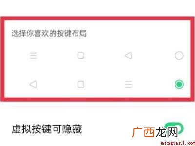 oppoa55怎么设置下面三个键
