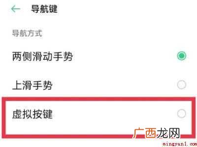 oppoa55怎么设置下面三个键