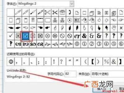 excel表格小方框打勾