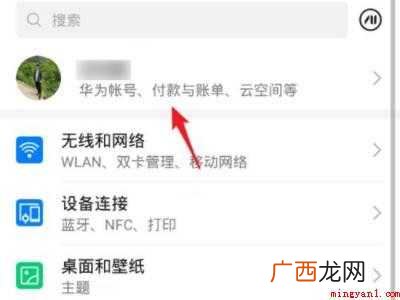 如何退出别人的华为账号