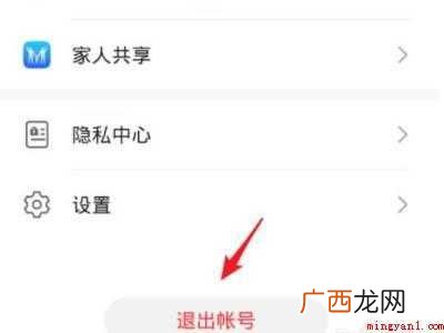 如何退出别人的华为账号