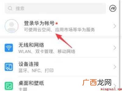 如何退出别人的华为账号