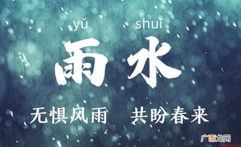 雨水历史渊源有什么 雨水历史渊源有哪些
