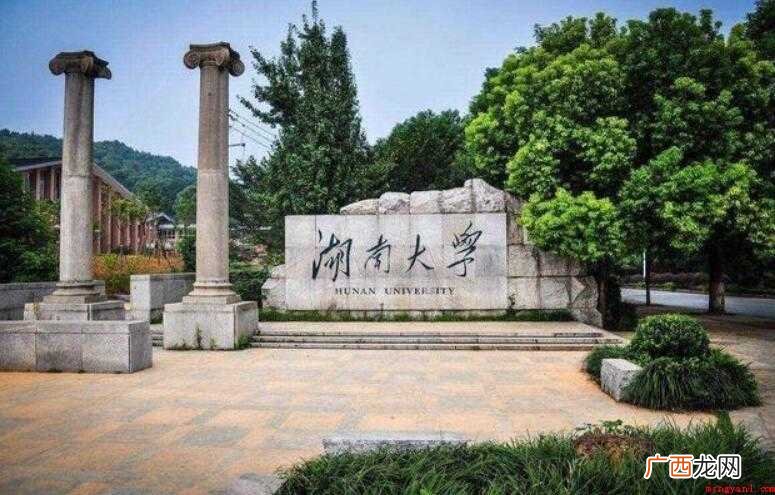 湖南大学是211还是985