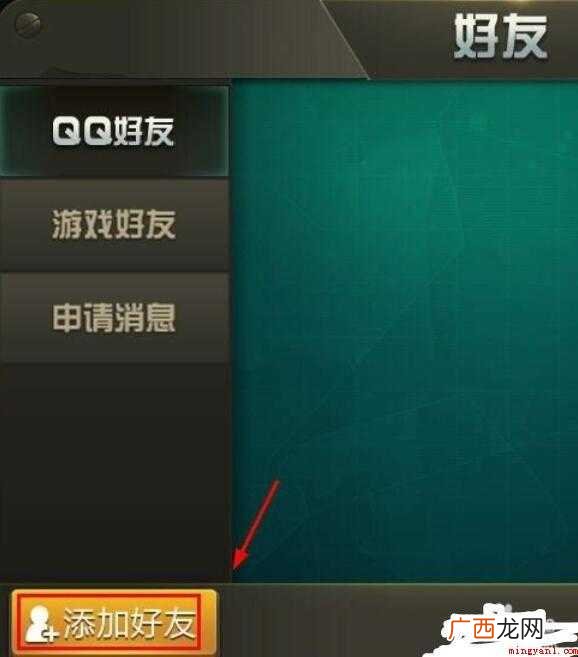 天天军旗怎么加好友一起玩