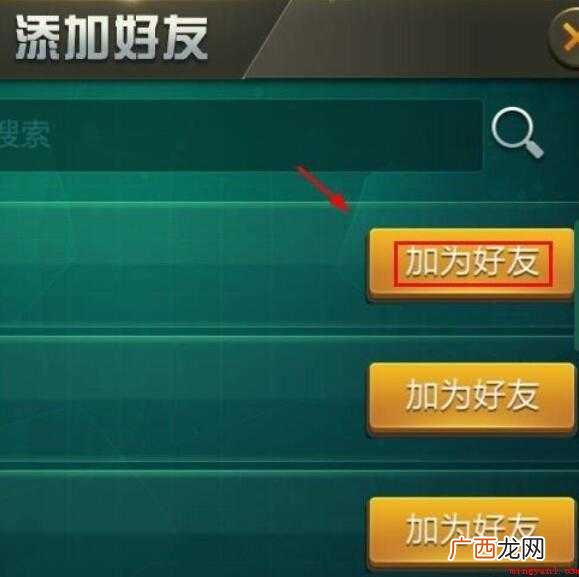 天天军旗怎么加好友一起玩
