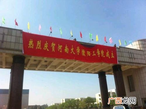 河南大学濮阳工学院是几本,河南大学代码6007是三本大学吗？