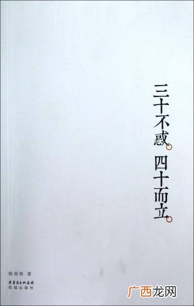 30而立40不惑什么意思,30而立40不惑50知天命60古来稀是什么意思?