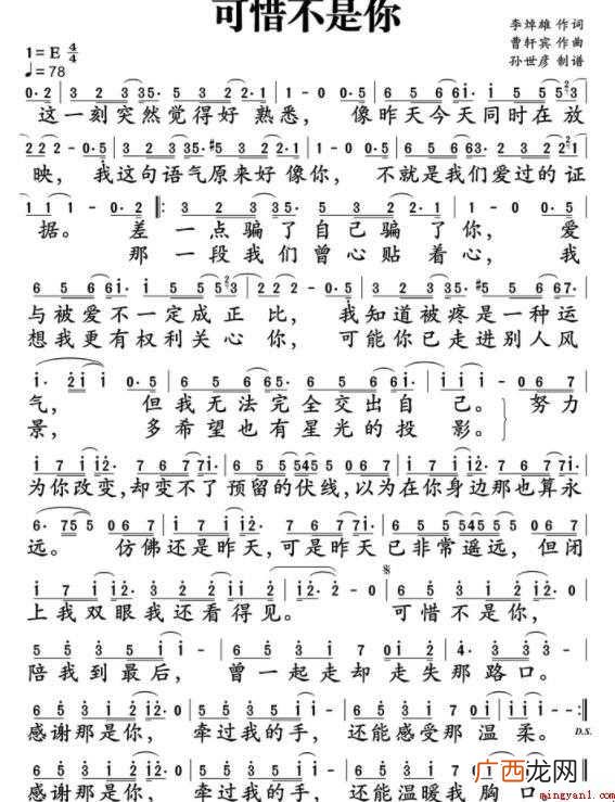 《可惜不是你》简谱是什么