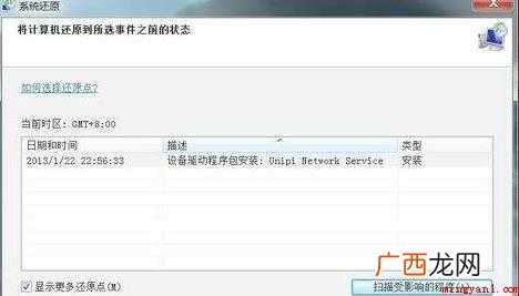 电脑怎么还原系统