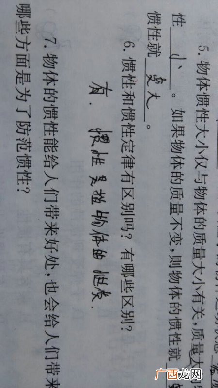 什么叫做惯性有什么性质,惯性不能说成什么和什么？