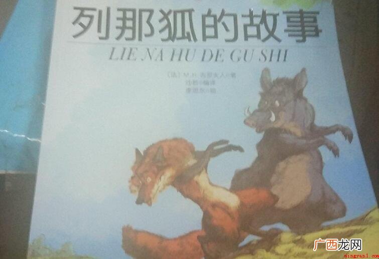 《列那狐的故事》具体内容是什么 《列那狐的故事》主要内容是什么