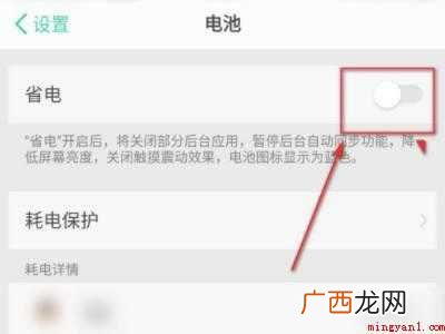 oppo reno 6pro详细操作步骤 oppo省电模式怎么关