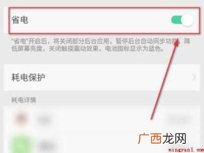 oppo reno 6pro详细操作步骤 oppo省电模式怎么关