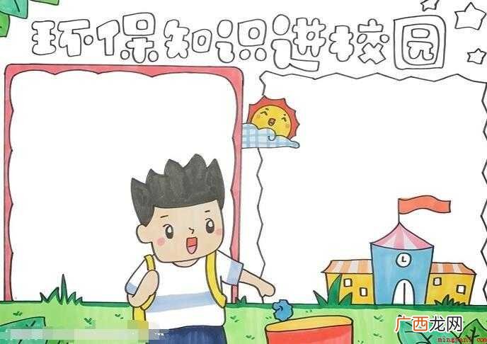 环保知识进校园手抄报怎么画