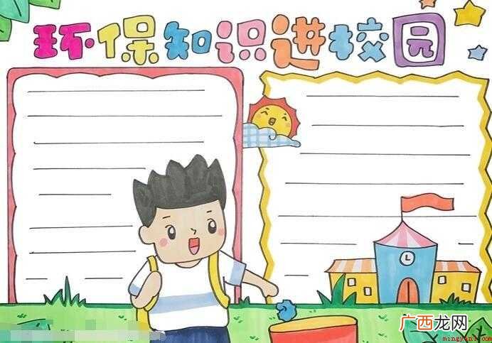 环保知识进校园手抄报怎么画