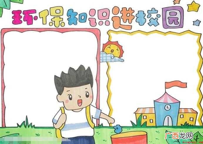 环保知识进校园手抄报怎么画