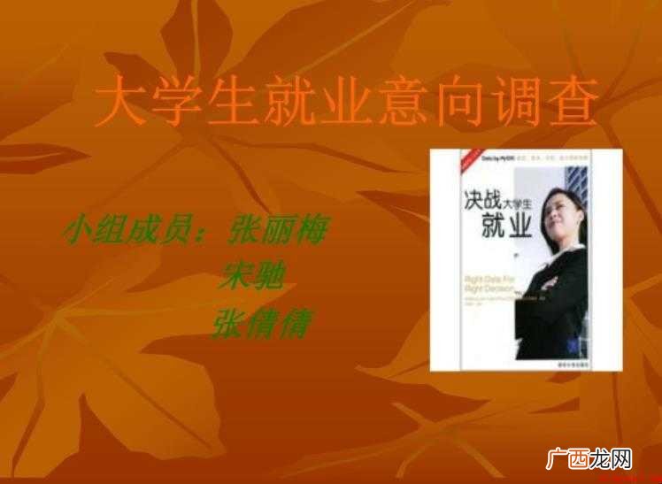 就业意向是什么意思