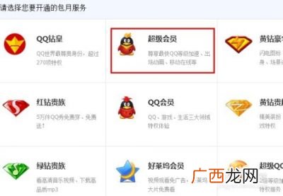 腾讯超级会员有什么用,腾讯超级会员有什么用？
