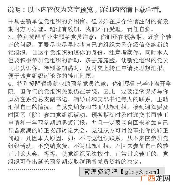 毕业生怎么入党,毕业时还是预备党员怎么办?去哪里转正？