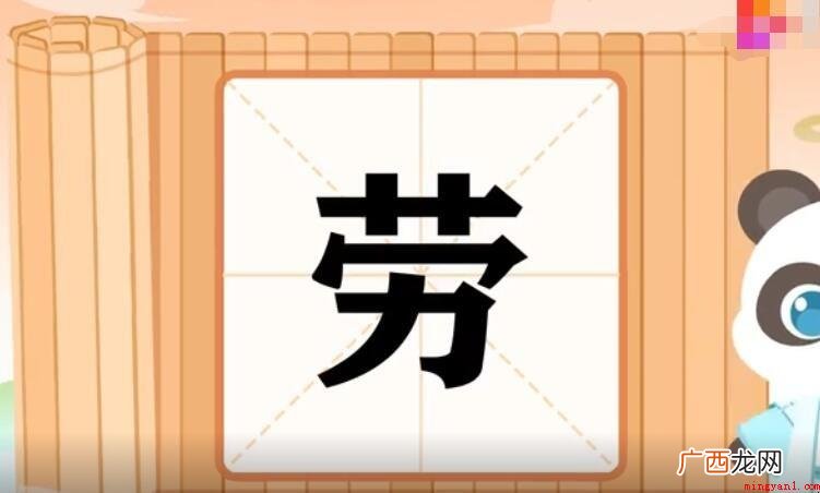 劳的四字成语有哪些呢? 劳的四字成语有哪些