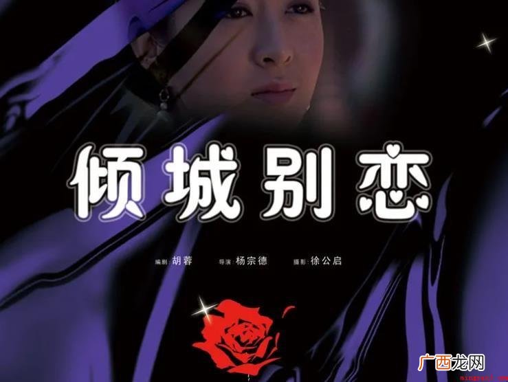 《倾城别恋》的剧情是什么